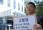 시민단체, 추미애 고발…12억2000만원 관사·7765만원 관용차