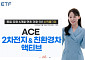 ESS 훈풍 탄 2차전지 ETF⋯한투운용 ACE 액티브, 6개월ㆍ1년 수익률 1위
