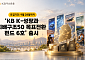 KB운용, 'K-성장과 지배구조50 목표전환 펀드 6호' 출시