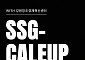 SSG닷컴, 맞춤 컨설팅으로 소상공인 HMR 히트상품 키운다