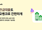 카카오뱅크, 비대면 분양잔금대출 출시⋯최대 10억원ㆍ40년 만기
