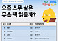 요즘 스무 살은 어디에 빠졌나…공연·책 소비 봤더니