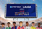 우리투자증권, 스페인 프로축구 라리가와 스폰서십 체결