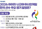 2026 아이치·나고야 아시안게임…한국 선수 주요 경기 일정은? [그래픽 스토리]