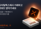 디지털엑스, 새 브랜드 출범 기념 이용자 이벤트