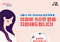 "고령 산모 진료비 걱정 덜었다"…서울시, 임산부 의료비 지원 96% 긍정 평가