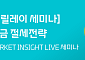대신증권, 변동성 장세 대응 위한 'ETF 자산배분 전략' 세미나 개최