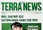 하이트진로 “‘테라’ 국내 최초 ‘NON-GMO PROJECT’ 5년 연속 인증”