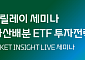 대신증권, 변동성 장세 대응 위한 'ETF 자산배분 전략' 세미나 개최
