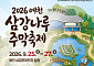 예천군, 삼강나루주막축제 개최…나루터 역사·문화 현대적으로 재해석
