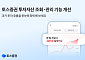 토스증권, 투자자산 조회·관리 기능 개선⋯”투자흐름 한눈에”