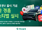 하나증권V 출시 기념 ‘메가 경품 페스티벌’ 실시