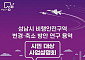 성남, 서울공항 고도제한 추가 완화 추진…활주로 운용까지 들여다본다