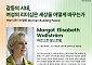 이화여대, 스웨덴 전 부총리 초청 강연⋯여성이 만드는 평화’ 조명