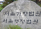 법원, 포스코 하청노조 분리교섭 결정 효력 정지
