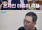 ‘신랑수업2’ 라이머, 재혼 위해 ‘브랜뉴뮤직’도 포기?⋯“소중한 짝이라면 집중할 것”