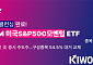 美 증시 주도주 지각변동…‘KIWOOM 미국S&P500모멘텀 ETF’ 54종목 교체