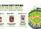 이베이 “KBO‧T1 등 K스포츠 굿즈 매출 2.9배↑”