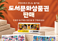 우체국서 도서문화상품권 산다…5000원·1만·5만원권 3종