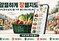 어느 마트가 더 쌀까…‘알뜰하게 장볼지도’ 앱 5개 도시서 첫선