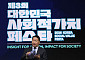최태원 “AI로 사회문제 비용 낮춰야…성과 따라 보상·투자 필요”
