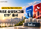 KB운용, 'RISE 삼성SK그룹 ETF' 출시…"삼성·SK 핵심 계열사 한번에 투자"