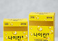 경남제약, 구내염 완화·비타민 B6 보급 돕는 ‘나이칸정’ 출시