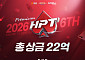 NHN ‘한게임 로얄홀덤’ 상금 22억 걸고 온·오프라인 대회 연다