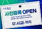 컴업 2026 사전등록 시작…AI가 파트너 추천