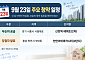 [오늘의 청약 일정] '천안아이파크시티' 당첨자 발표 등