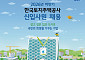 LH, 하반기 신입사원 235명 채용…29일까지 원서접수