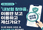 ‘내보험 찾아줌’ 사칭 주의⋯“개인정보 이용 목적 확인하세요”