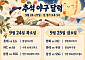 추석도 프로야구와 함께⋯연휴 직관 더 재밌게 즐기는 법은?