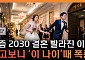 “결혼 안 했다고 일 더 하나”⋯직장에 번지는 ‘미혼 페널티’ [T 같은 F]