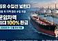 중동 밖 원유 수입 부담 낮춘다…운임차액 최대 100% 환급