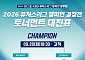 '창단 첫해 돌풍' 울산 vs '15년 연속 1위' 상무⋯퓨처스 최강팀 가린다