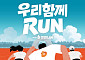 달리며 나누는 온기⋯빗썸나눔ㆍ이투데이, 한강 ‘우리함께런’ 개최