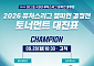 '창단 첫해 돌풍' 울산 vs '15년 연속 1위' 상무⋯퓨처스 최강팀 가린다