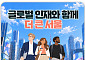 글로벌 인재와 국내 기업 잇는다⋯서울시, 취업채용박람회 개최