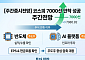 [주간증시전망] 코스피 7000선 안착 성공…연휴 이후 주도주도 역시 '반도체·AI'?