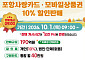 심야 대기 불편 사라진다! 포항시, 10월 포항사랑카드 190억 원 규모 발행
