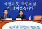 추석 민심 해석부터 갈린 여야…與 “민생 올인” vs 野 “분노 폭발”