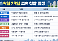[오늘의 청약 일정] '쌍용 더 플래티넘 센텀' 특별공급 등