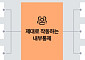 삼일PwC "이사의 '몰랐다'는 항변 면책 안돼…내부통제 작동해야"