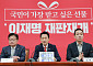 장동혁 “민심, 李 대통령과 헤어질 결심…공소취소와 연임에만 몰두”