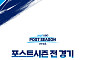 KBO 포스트시즌 전 경기 CGV서 생중계⋯홈ㆍ원정 응원석 따로 예매