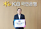 이환주 KB국민은행장 “취약계층 지원, 포용금융 확대”