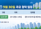 [오늘의 청약 일정] '광명 시티프라디움 에듀하임' 1순위 청약 등