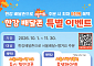 한강에서 음식 시키면 상품권 환급 두배⋯서울시, 서울배달+땡겨요 혜택 더한다