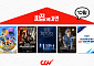 CGV, 10월 100인조 공연·2PM 콘서트 영화 개봉